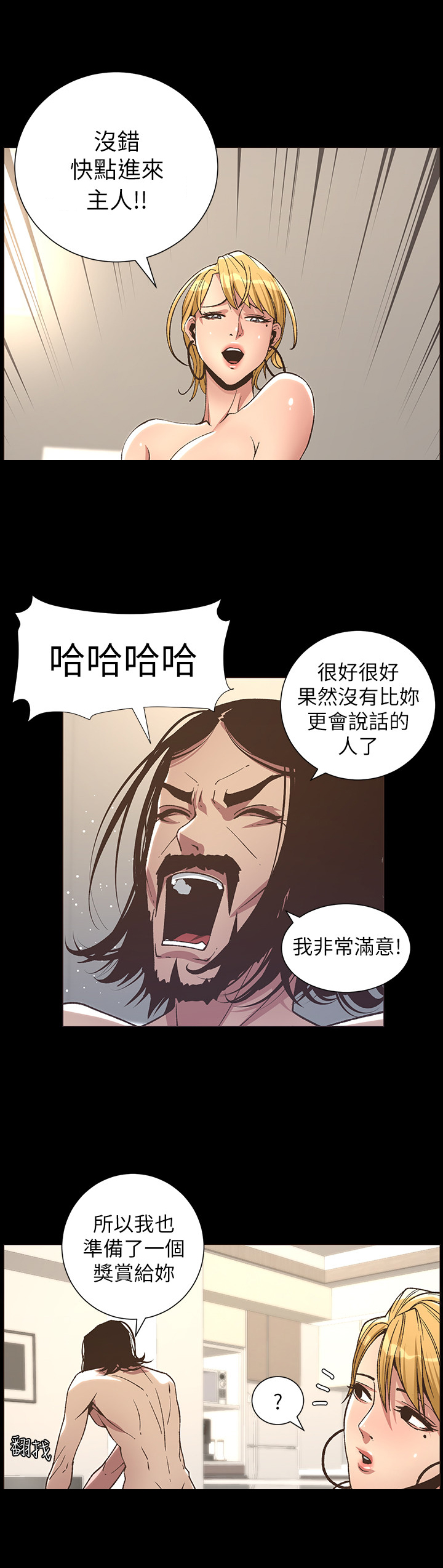 《假爸爸》第43章有备而来 第14页