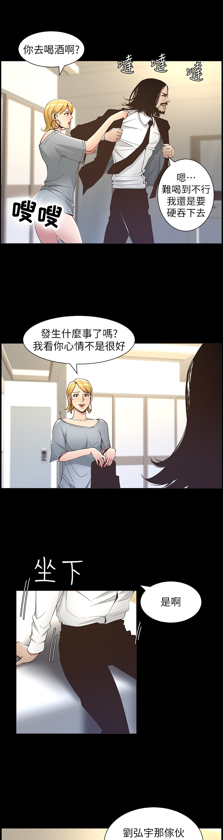 《假爸爸》第43章有备而来 第3页