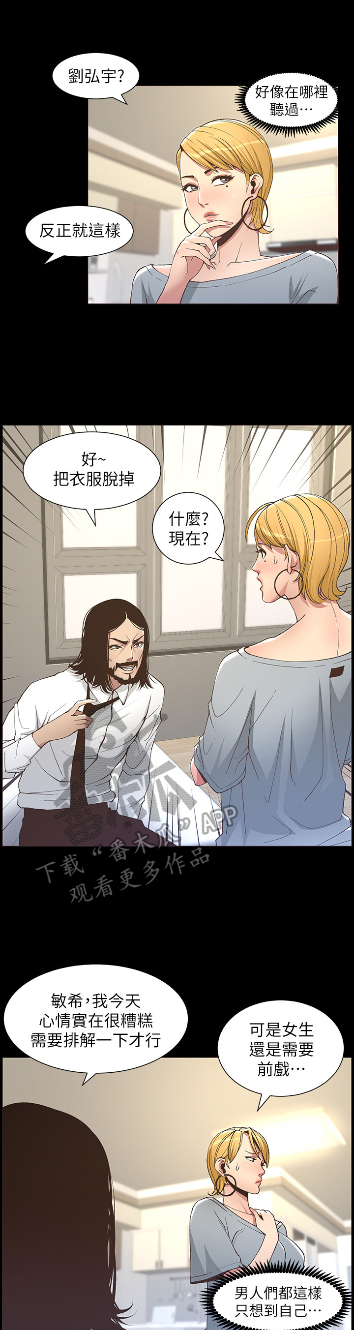 《假爸爸》第43章有备而来 第5页