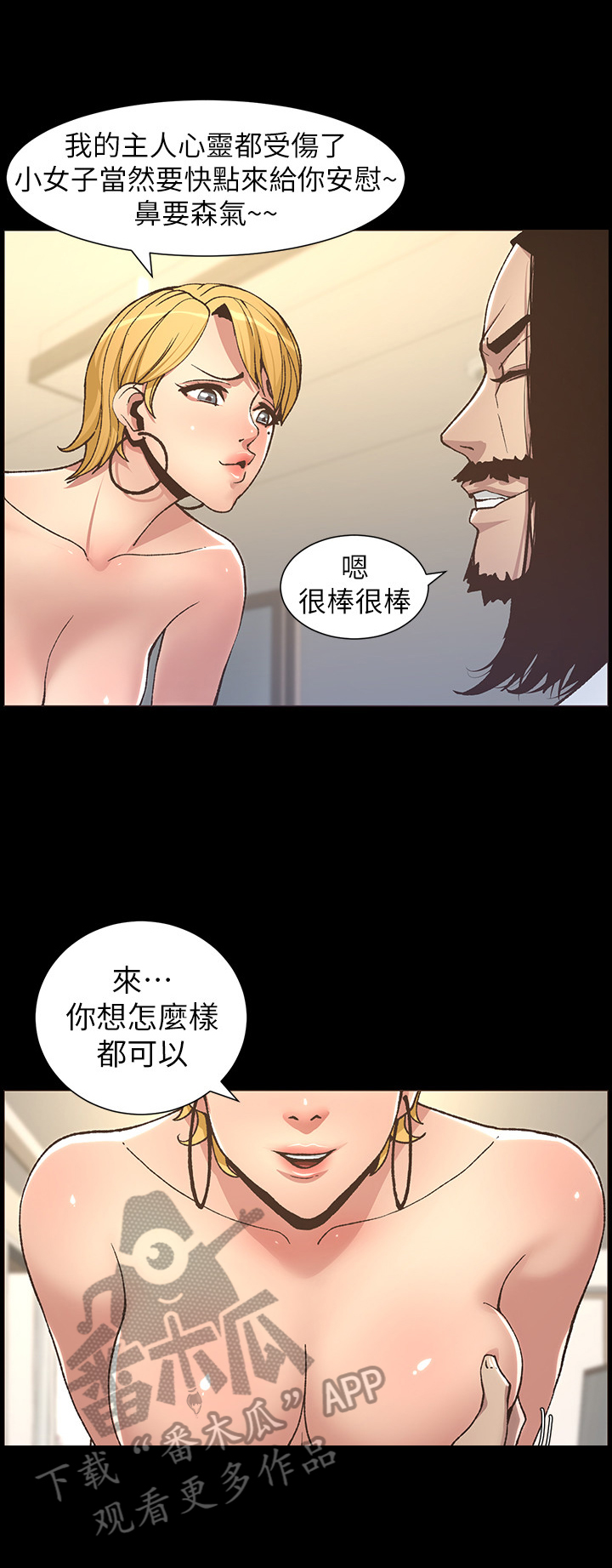 《假爸爸》第43章有备而来 第7页