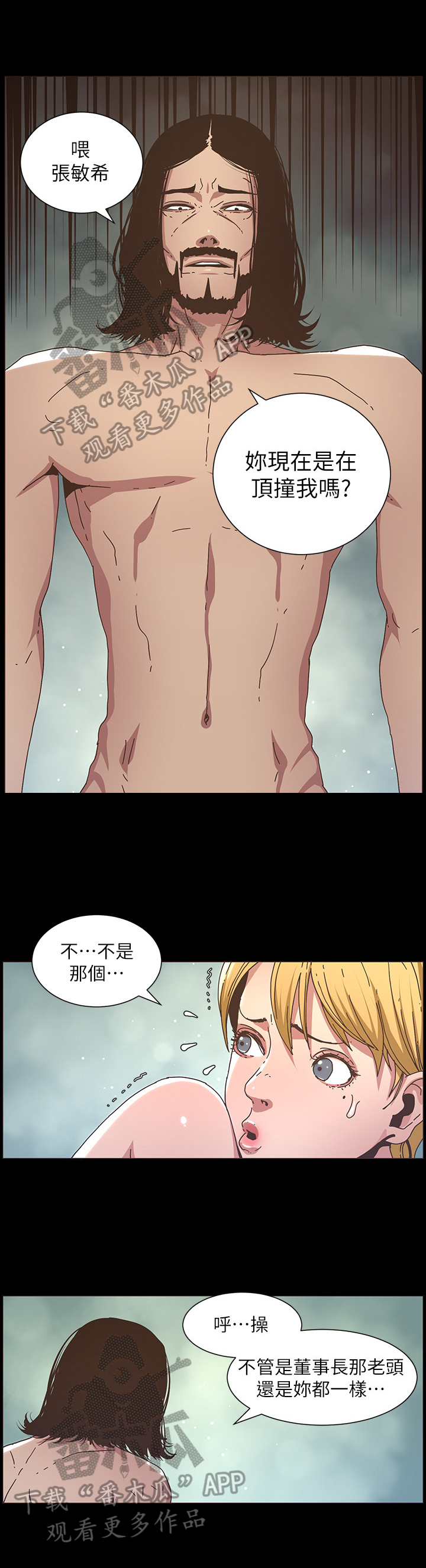 《假爸爸》第45章惩罚 第11页