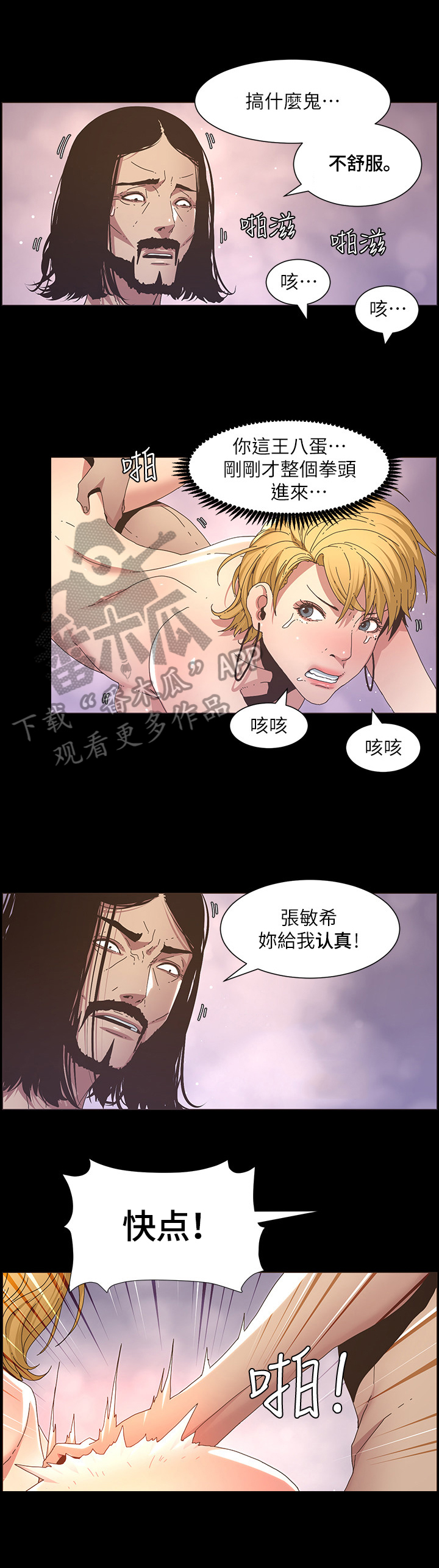 《假爸爸》第45章惩罚 第8页