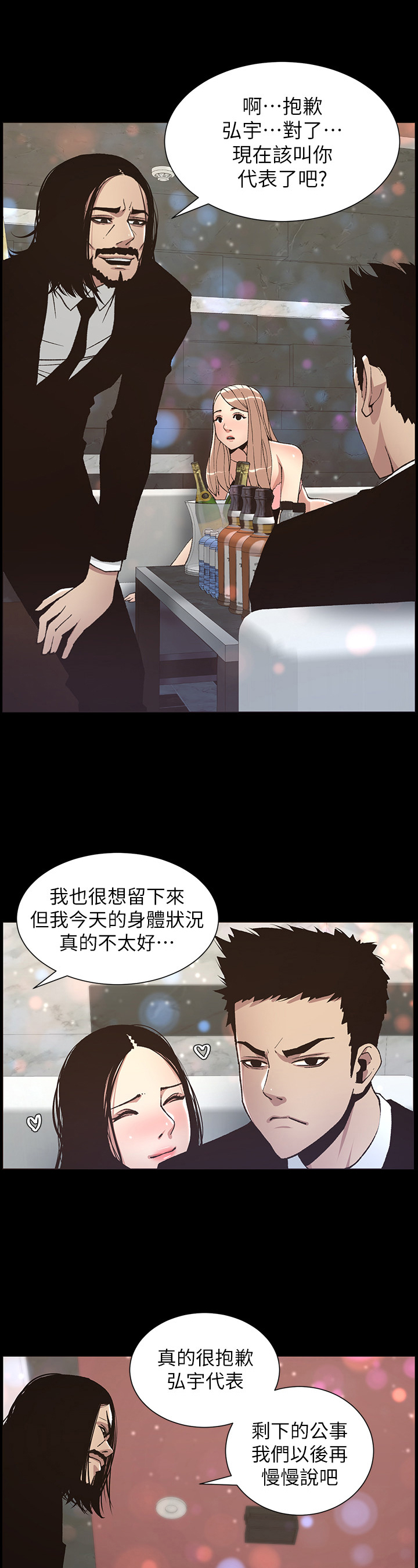《假爸爸》第42章不满 第10页
