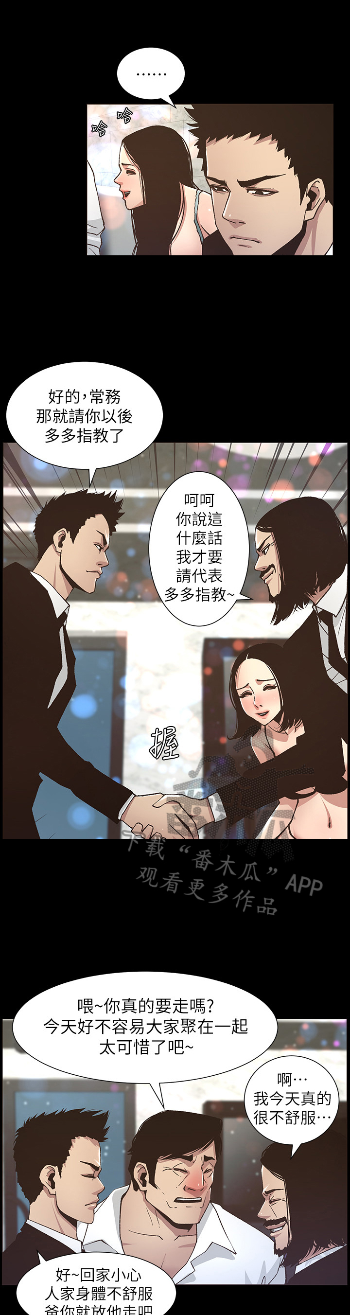 《假爸爸》第42章不满 第12页