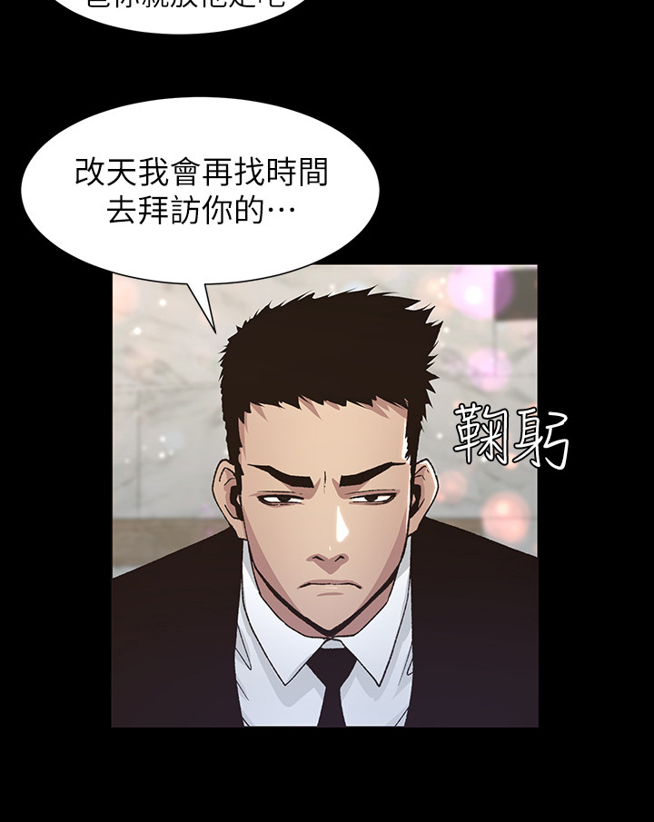 《假爸爸》第42章不满 第13页