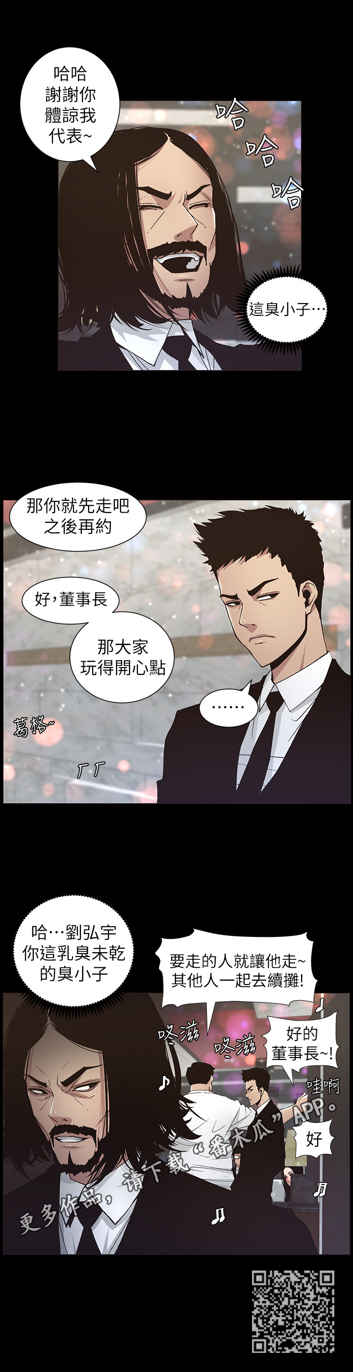 《假爸爸》第42章不满 第14页