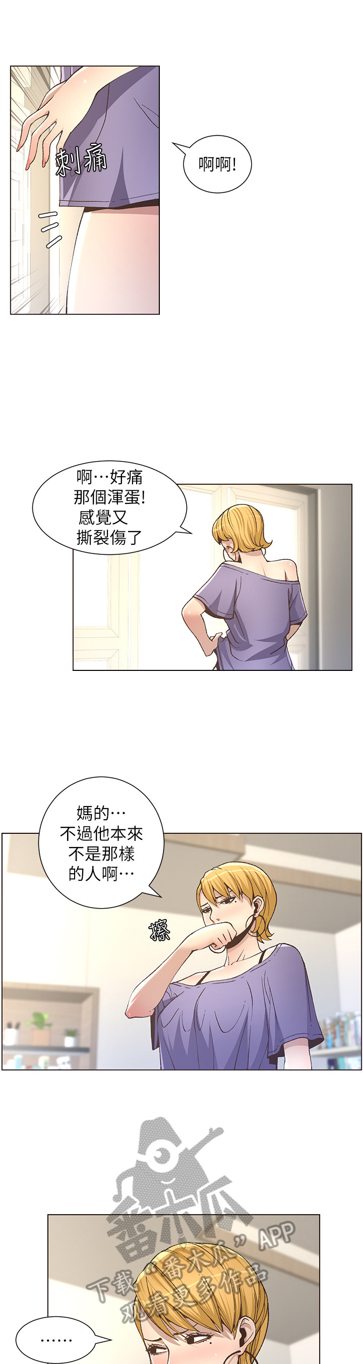 《假爸爸》第42章不满 第4页