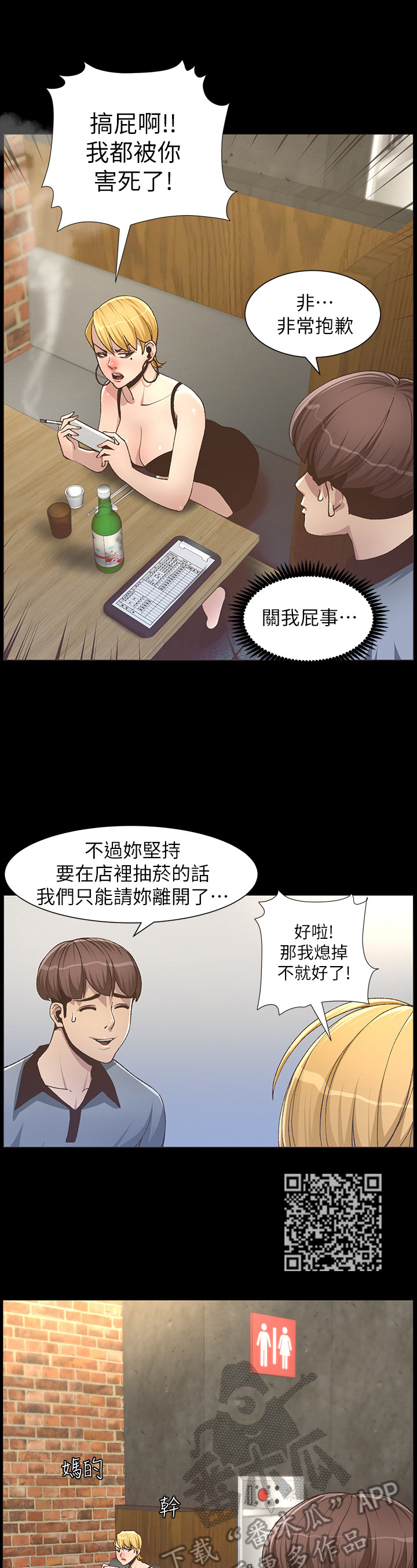 《假爸爸》第42章不满 第6页