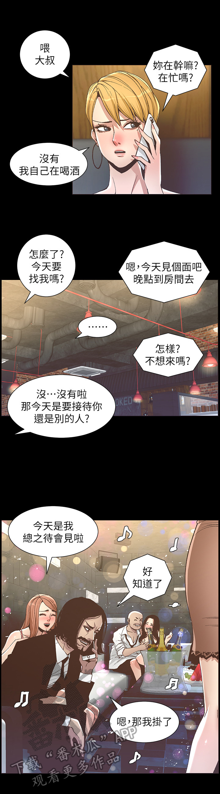 《假爸爸》第42章不满 第8页