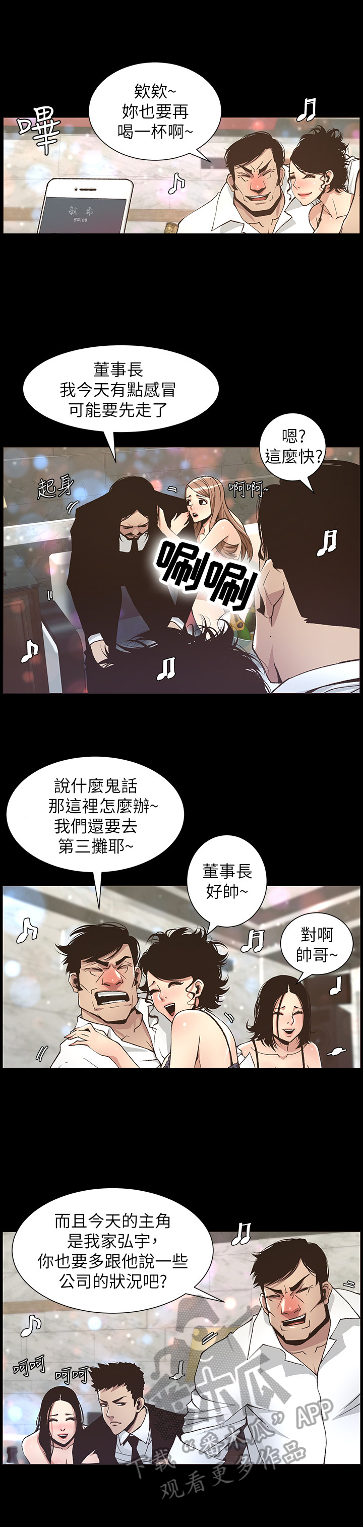 《假爸爸》第42章不满 第9页