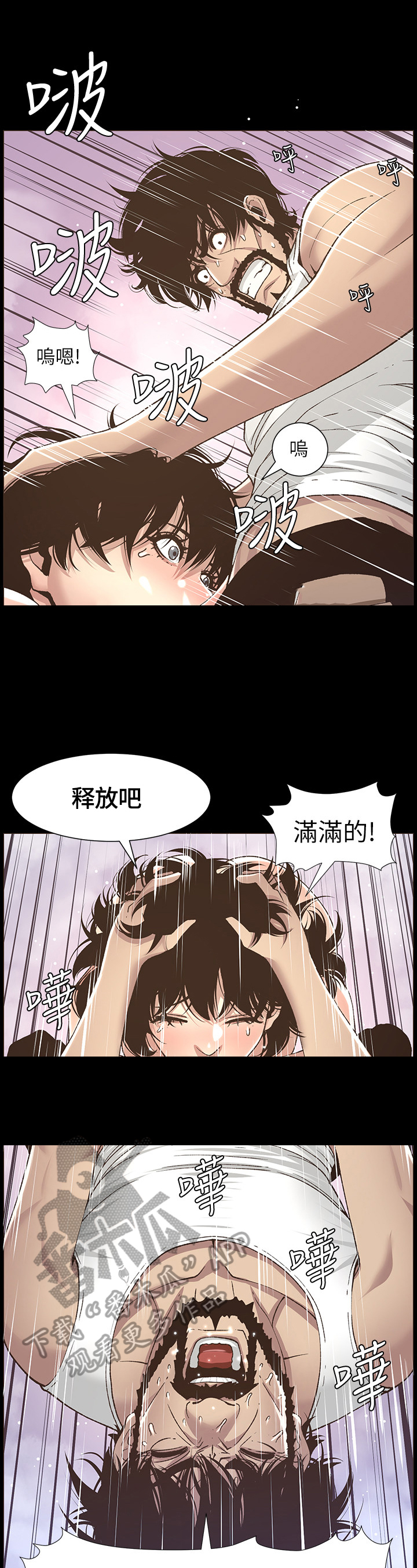 《假爸爸》第41章烦恼 第10页