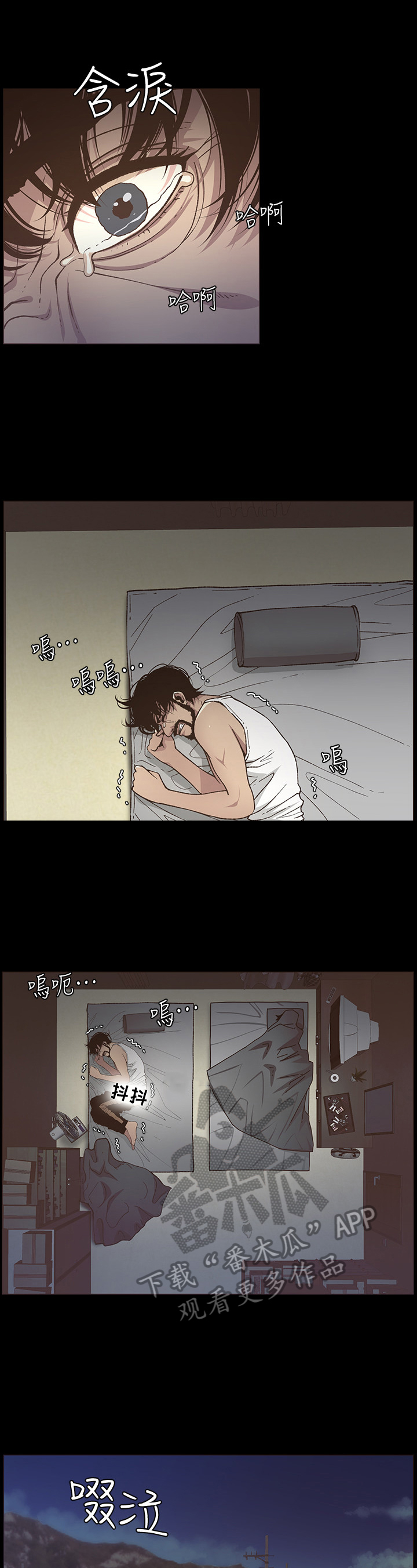 《假爸爸》第41章烦恼 第13页