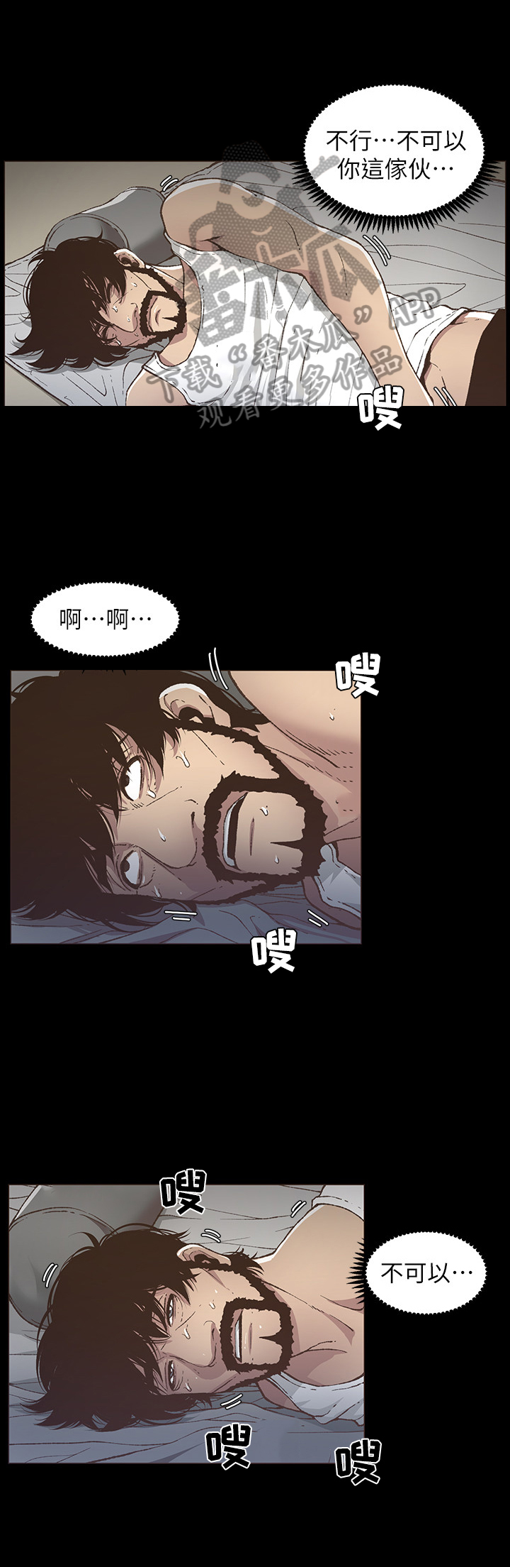 《假爸爸》第41章烦恼 第2页