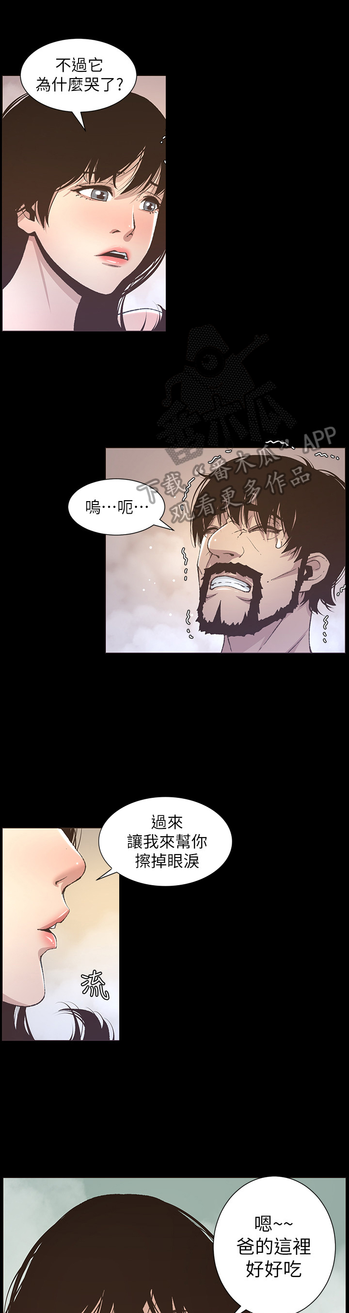 《假爸爸》第41章烦恼 第6页