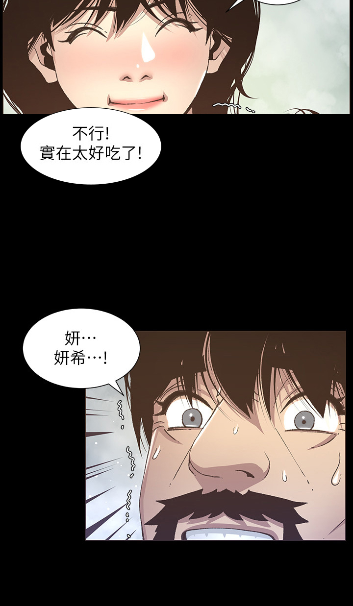 《假爸爸》第41章烦恼 第7页