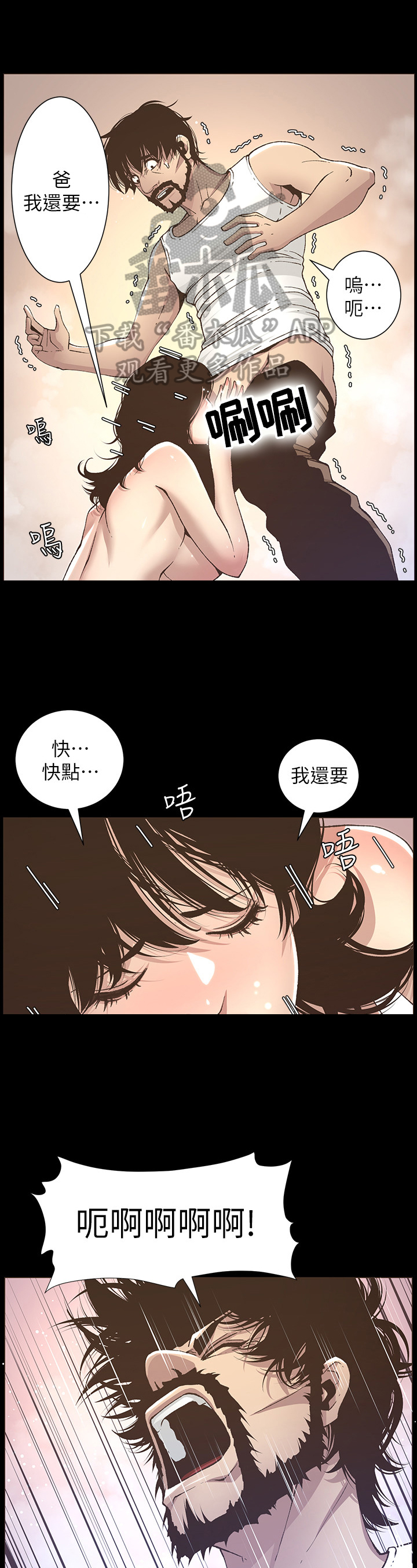 《假爸爸》第41章烦恼 第8页