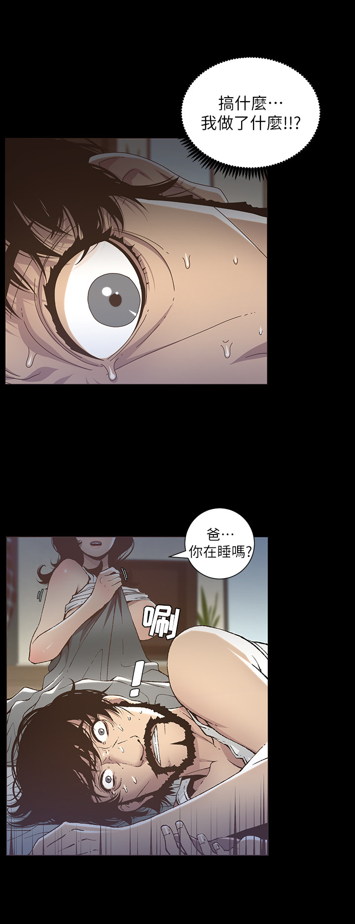 《假爸爸》第40章不敢置信 第10页