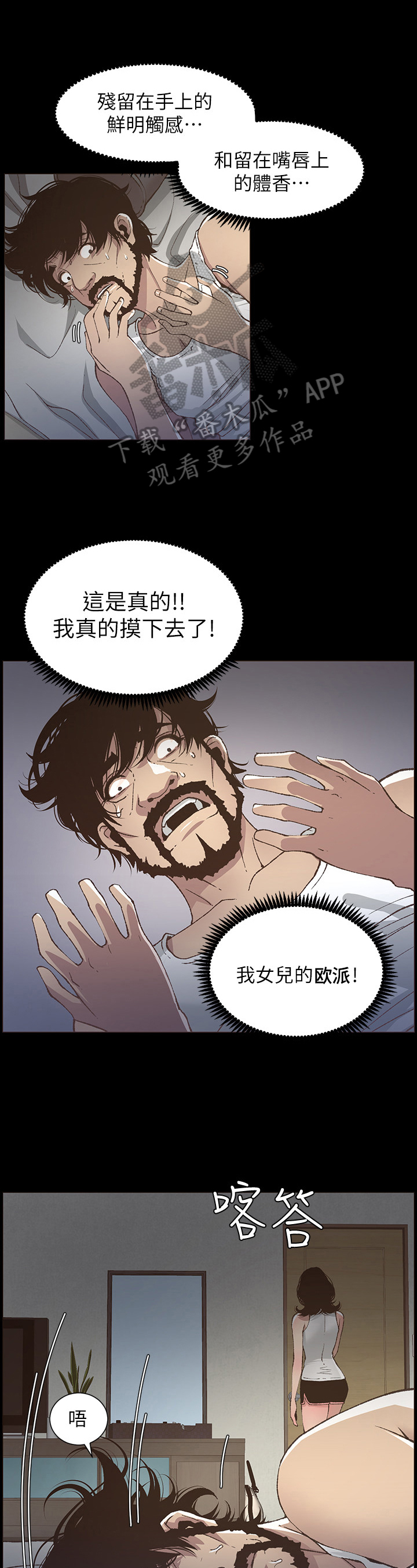 《假爸爸》第40章不敢置信 第13页