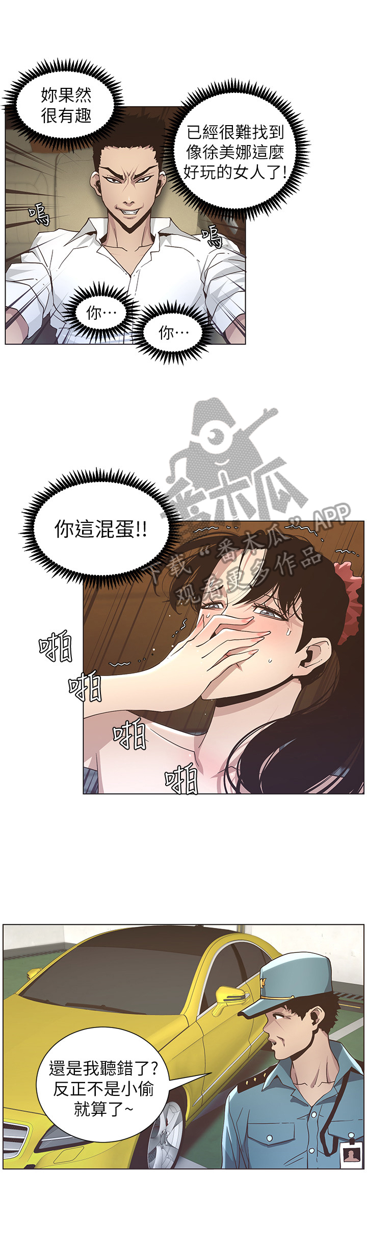 《假爸爸》第40章不敢置信 第1页