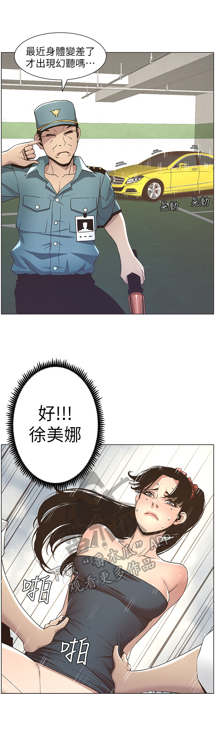 《假爸爸》第40章不敢置信 第2页