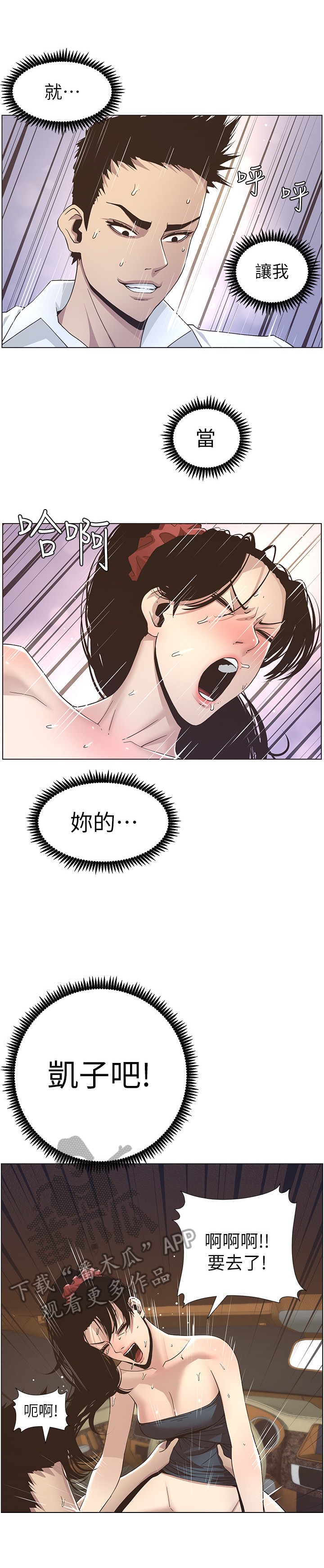 《假爸爸》第40章不敢置信 第3页