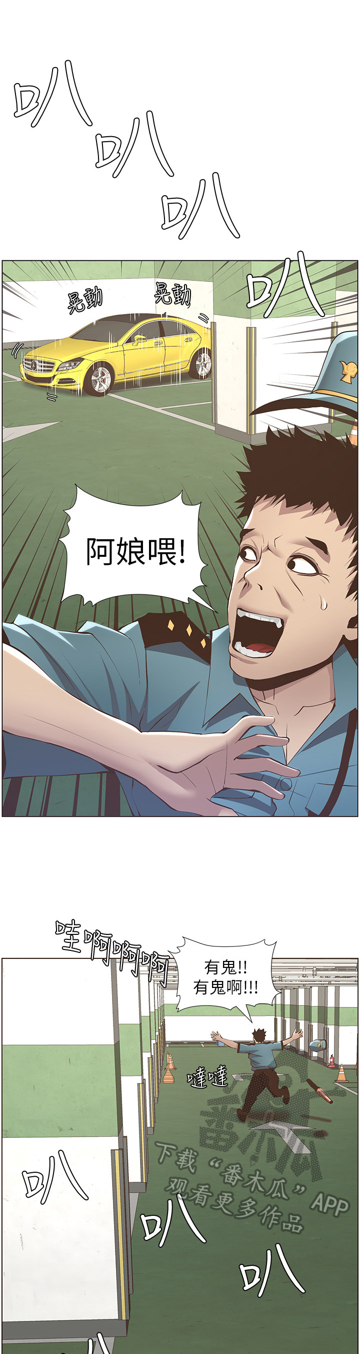 《假爸爸》第40章不敢置信 第4页