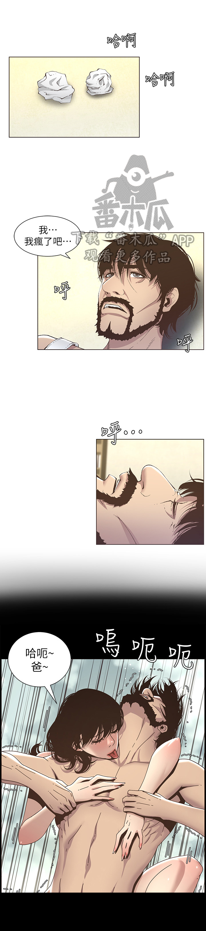 《假爸爸》第40章不敢置信 第7页