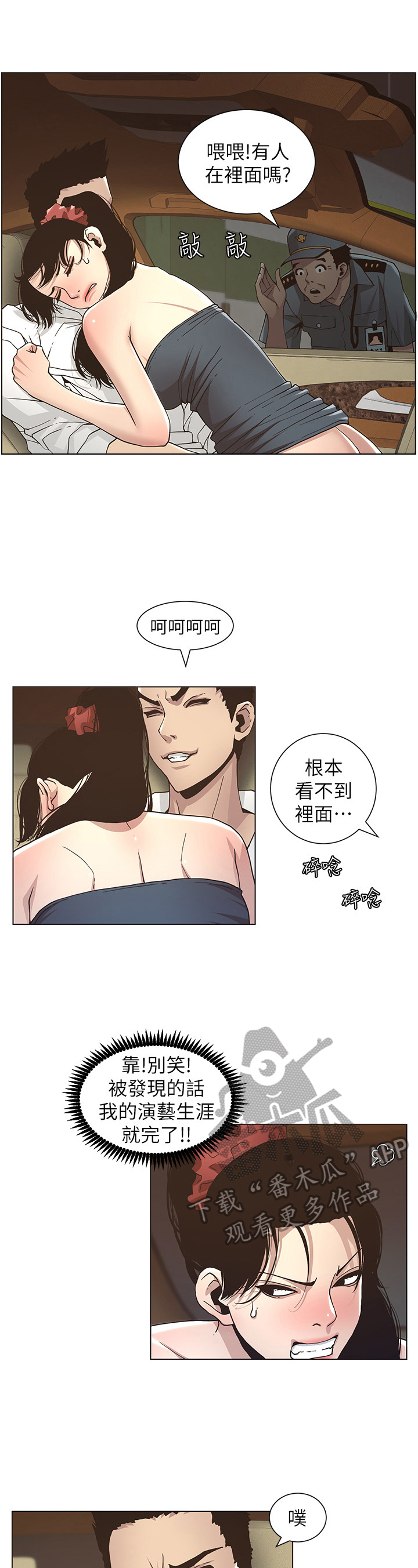 《假爸爸》第39章担心 第10页