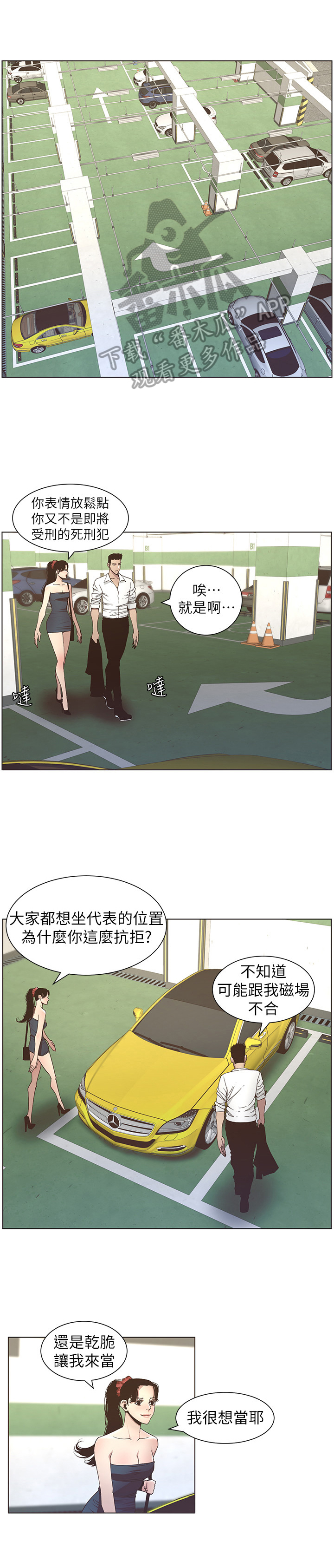 《假爸爸》第39章担心 第1页