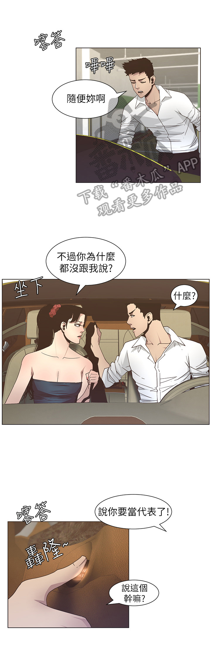 《假爸爸》第39章担心 第2页