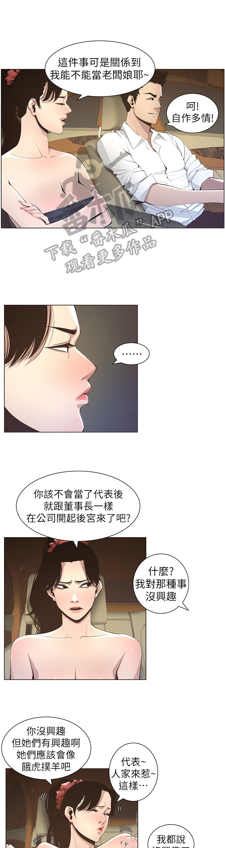 《假爸爸》第39章担心 第3页