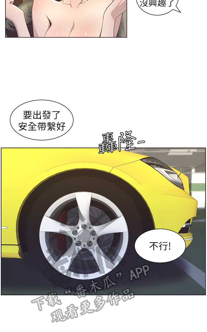 《假爸爸》第39章担心 第4页