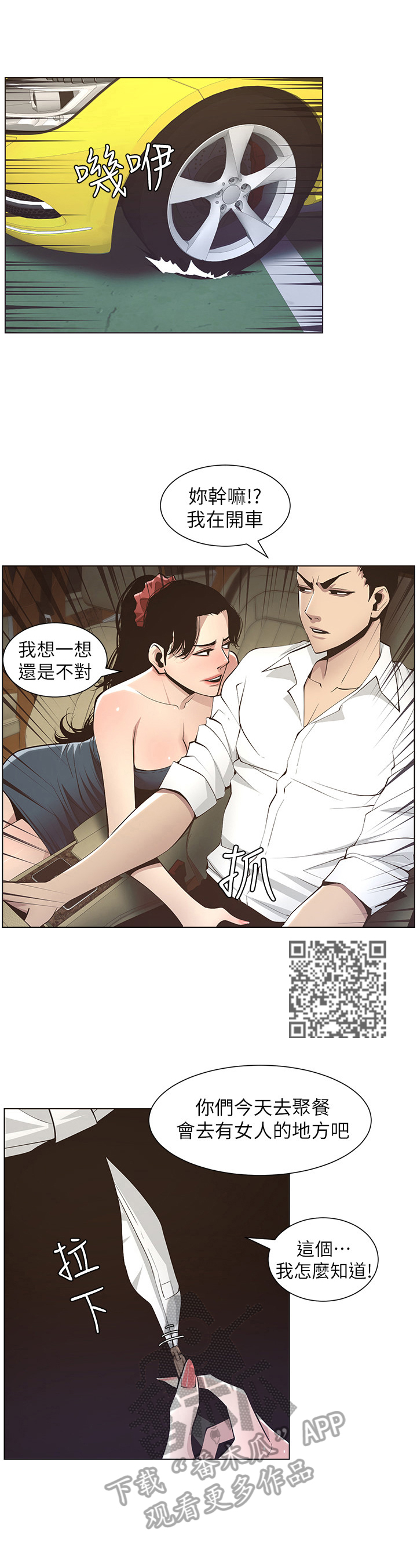 《假爸爸》第39章担心 第5页