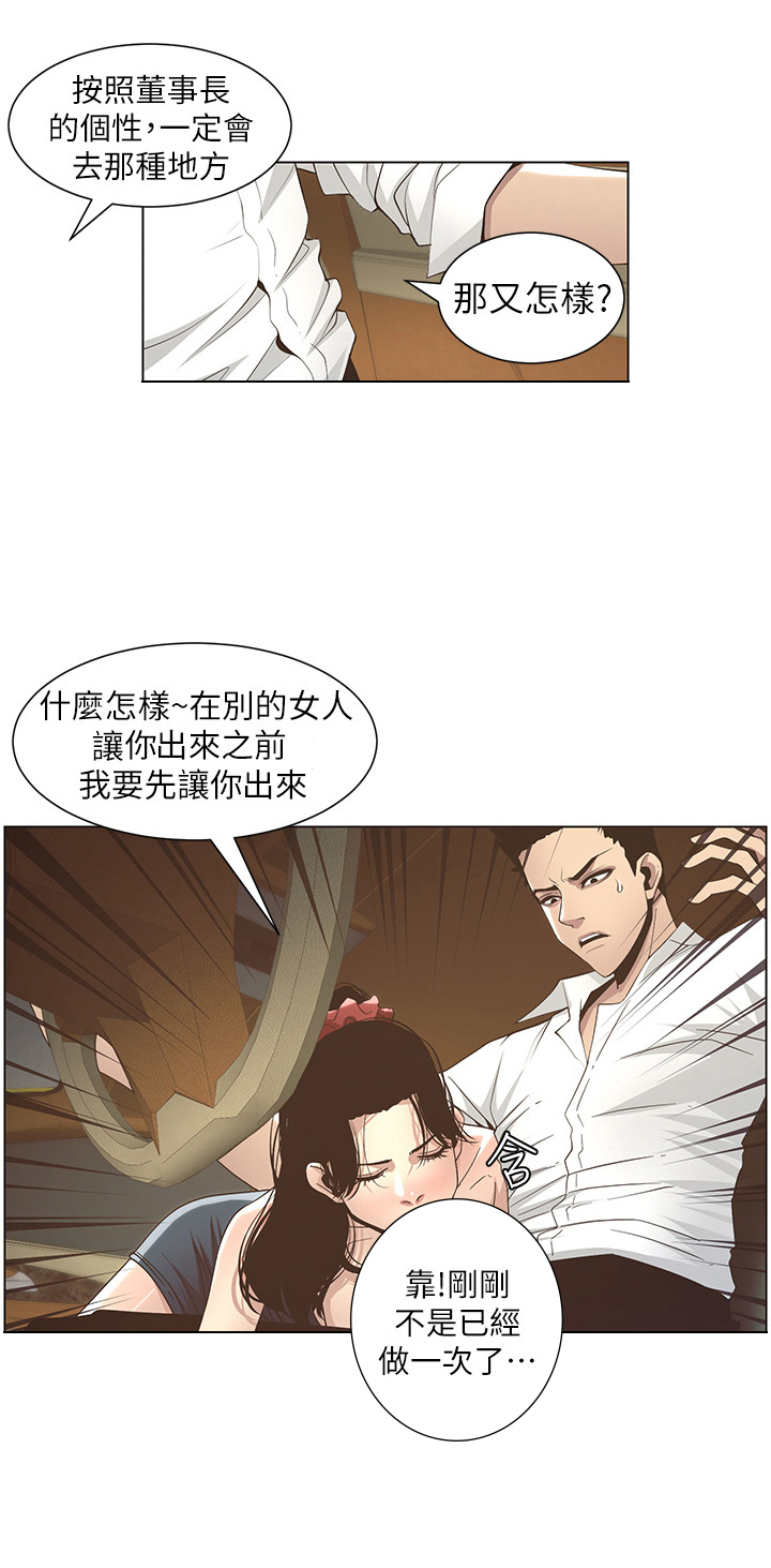 《假爸爸》第39章担心 第6页