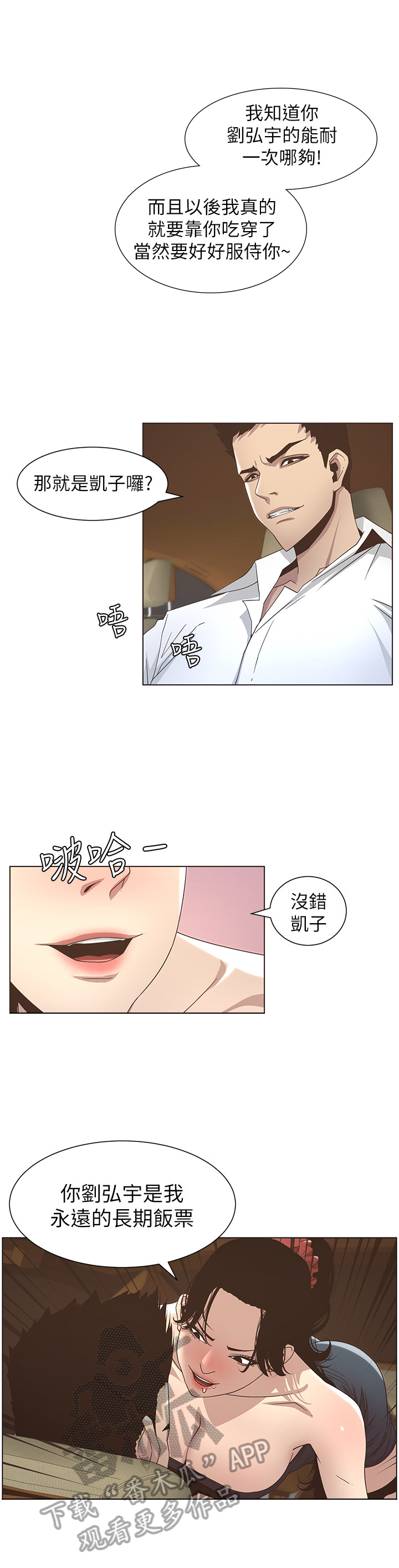 《假爸爸》第39章担心 第7页