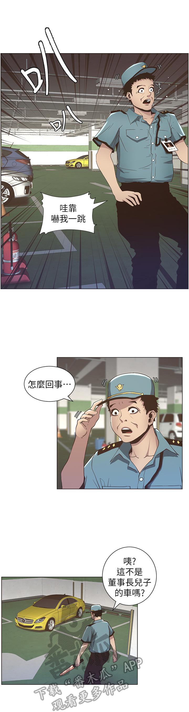 《假爸爸》第39章担心 第8页