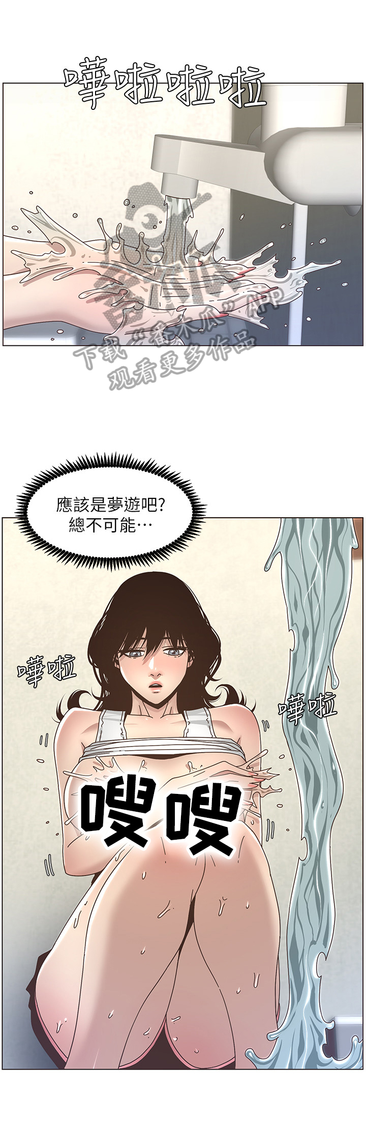 《假爸爸》第37章尴尬 第1页