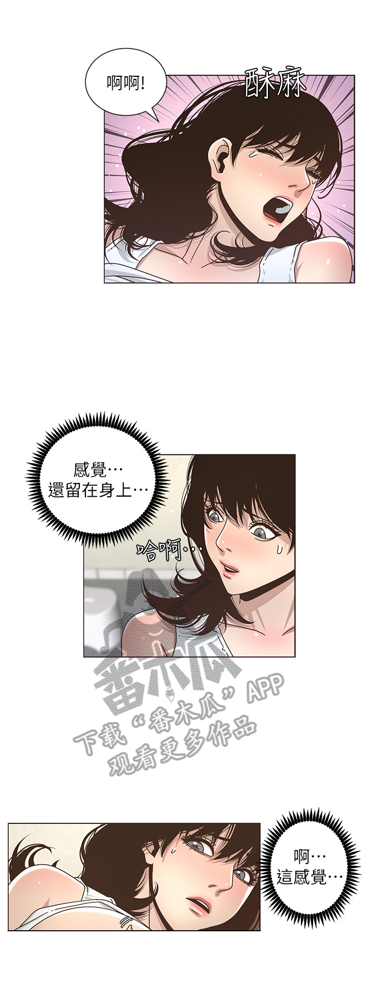 《假爸爸》第37章尴尬 第2页