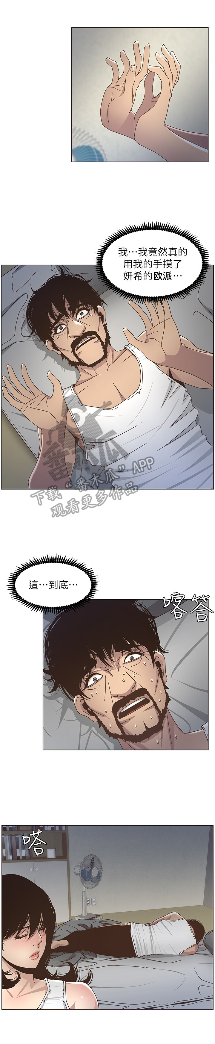 《假爸爸》第37章尴尬 第3页