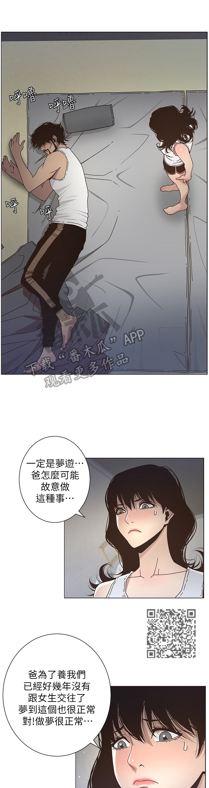 《假爸爸》第37章尴尬 第4页