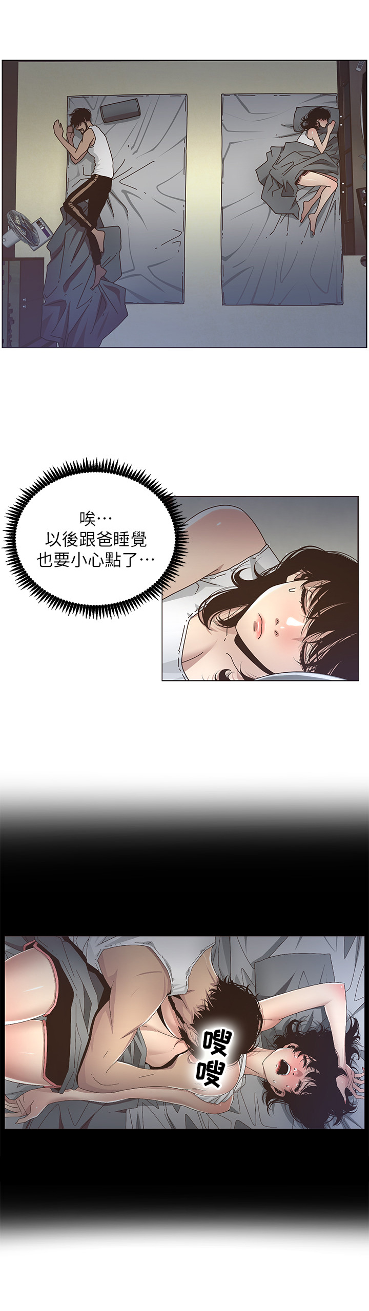 《假爸爸》第37章尴尬 第6页
