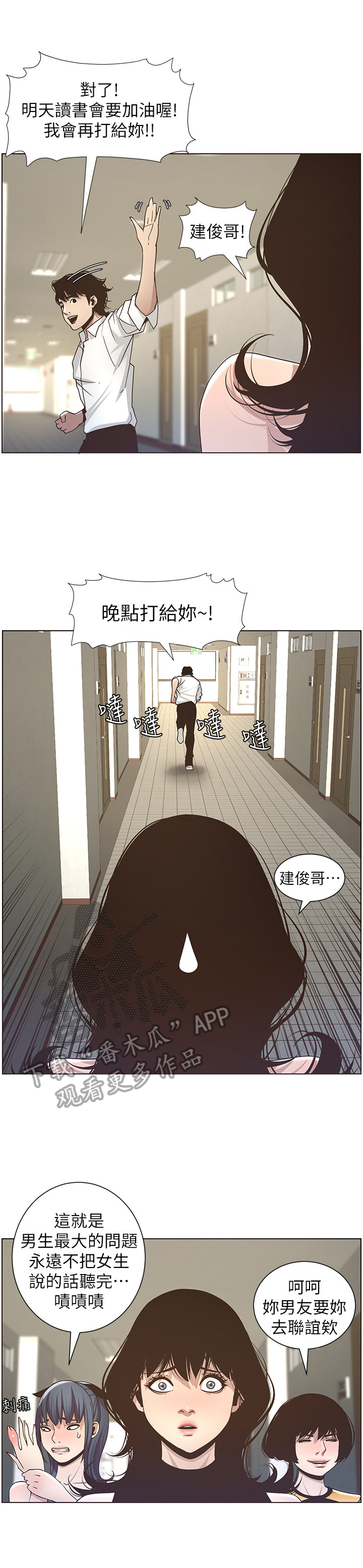 《假爸爸》第38章答应联谊 第10页
