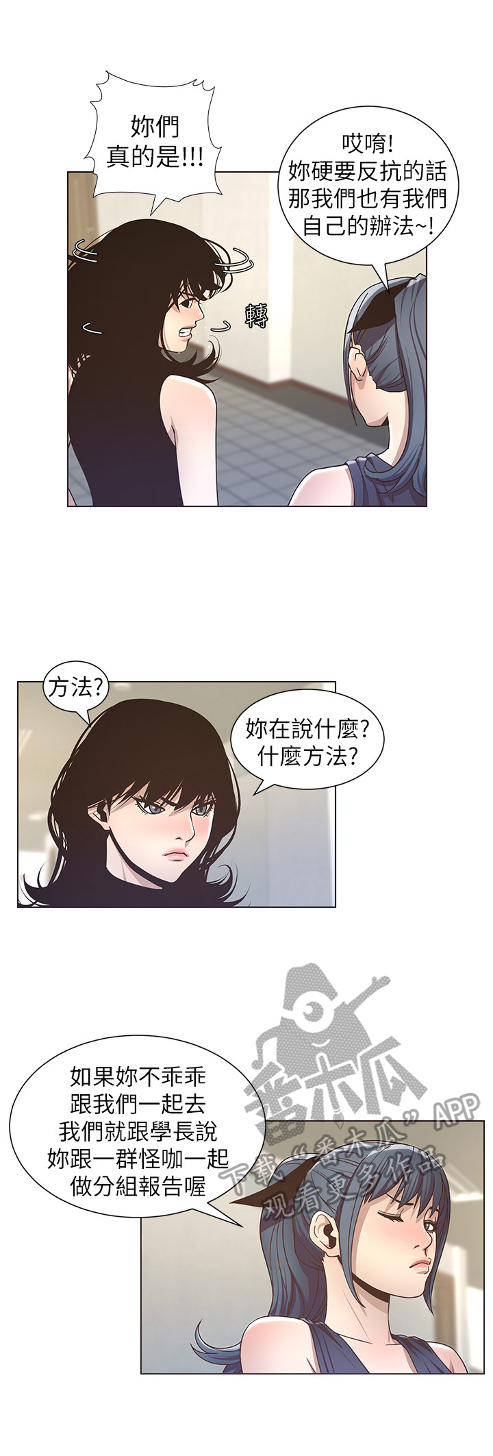 《假爸爸》第38章答应联谊 第11页