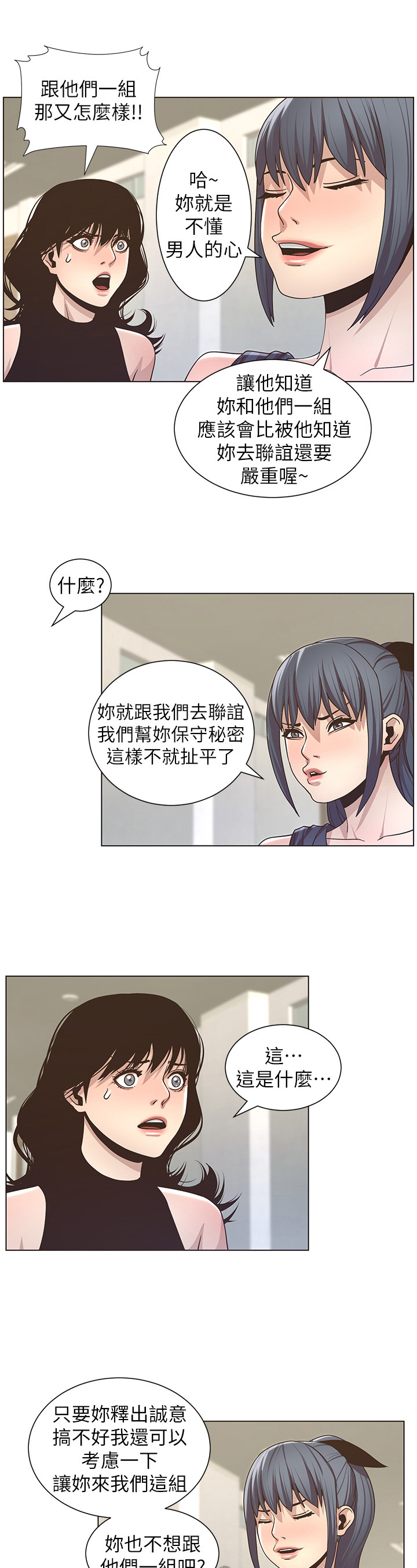 《假爸爸》第38章答应联谊 第12页