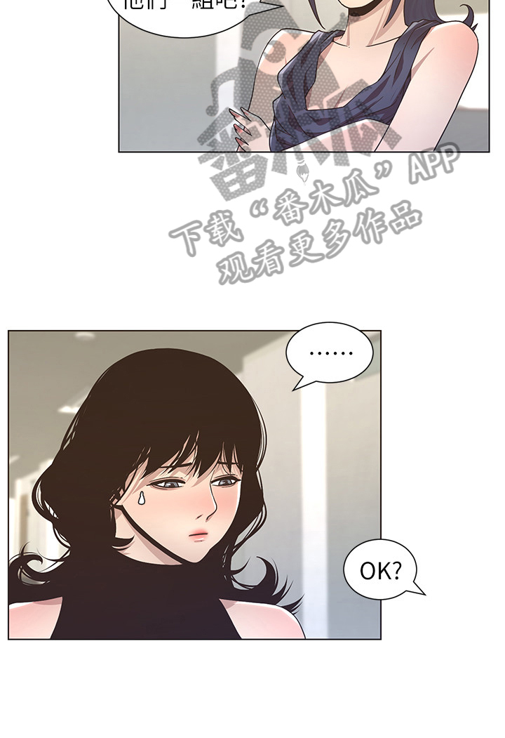 《假爸爸》第38章答应联谊 第13页