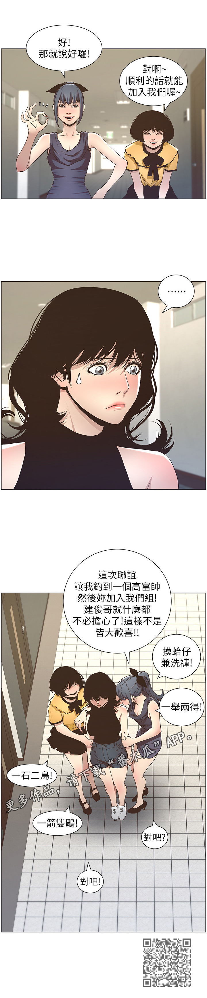 《假爸爸》第38章答应联谊 第14页