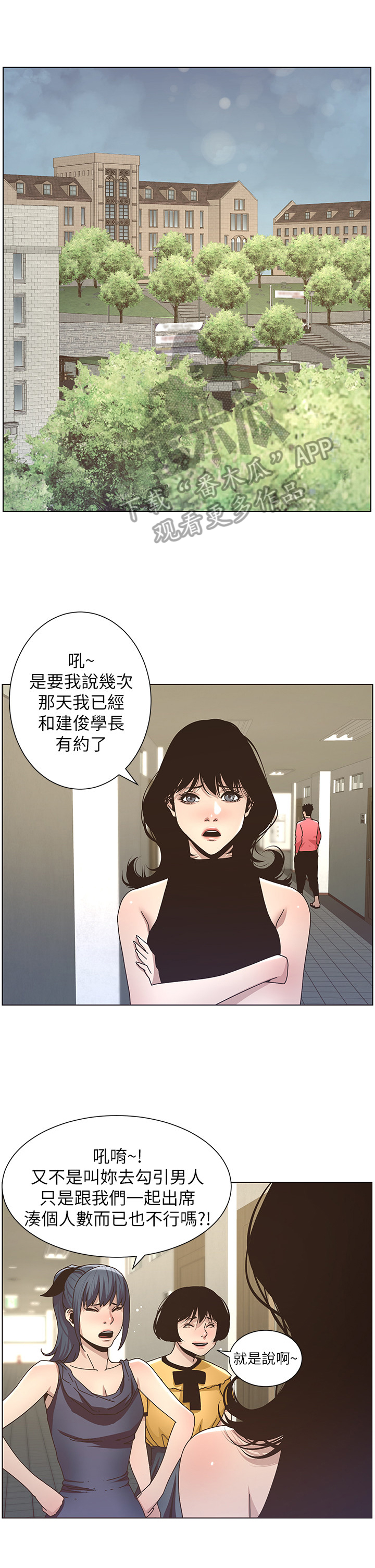 《假爸爸》第38章答应联谊 第1页