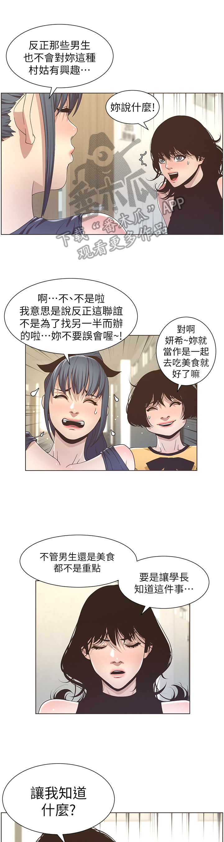 《假爸爸》第38章答应联谊 第2页