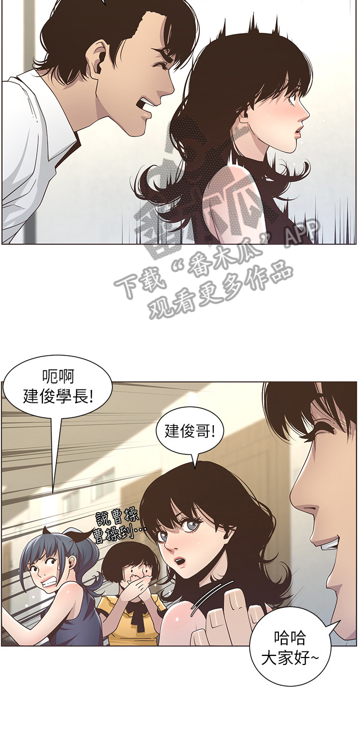 《假爸爸》第38章答应联谊 第3页