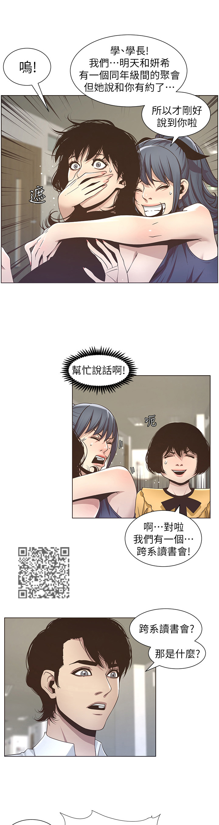 《假爸爸》第38章答应联谊 第6页